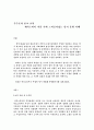 우주론과 종교 요약 : 세익스피어 작품 속에 스며들어있는 당시 문화 이해 1페이지
