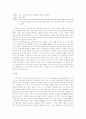 [영미문학강독] 일그러진 자화상 속의 진실한 나를 찾아서: Beth Henley의 Crimes of the Heart 7페이지