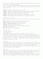 교과란 무엇인가 - 교과의 본질, 교과의 분류, 교과의 발달 4페이지