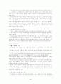 교과내용의 선정 2페이지