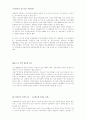 한국교육행정 문제점 11페이지