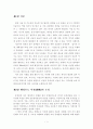 신행정수도 건설 해외사례 분석 및 시사점 4페이지