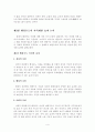 신행정수도 건설 해외사례 분석 및 시사점 7페이지
