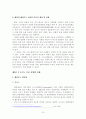 신행정수도 건설 해외사례 분석 및 시사점 13페이지