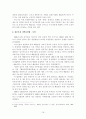 신행정수도 건설 해외사례 분석 및 시사점 19페이지