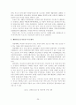 신행정수도 건설 해외사례 분석 및 시사점 29페이지