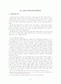 인터넷 가상공동체에 관한 연구 19페이지