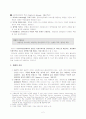 사회복지실천론 면접의 방법과 기술 2페이지