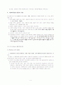 사회복지실천론 면접의 방법과 기술 4페이지