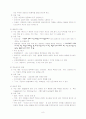 사회복지실천론 면접의 방법과 기술 8페이지