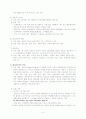 사회복지실천론 면접의 방법과 기술 9페이지