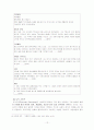 사회복지실천론 면접의 방법과 기술 12페이지