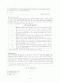 사회복지실천론 면접의 방법과 기술 14페이지