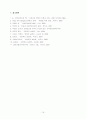 사회복지실천론 면접의 방법과 기술 16페이지