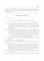 사회복지실천론 면접의 방법과 기술 17페이지