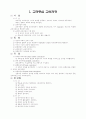 교육과정 교과목 요약정리 5페이지