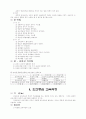 교육과정 교과목 요약정리 8페이지