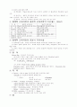 교육과정 교과목 요약정리 10페이지