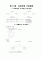 교육과정 교과목 요약정리 13페이지