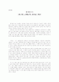 [희곡론] 휴머니스트 -엽기와 코메디의 잘못된 만남- 1페이지