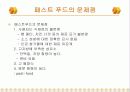 현대인의 식생활 3페이지