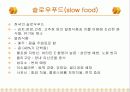 현대인의 식생활 7페이지