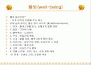 현대인의 식생활 11페이지