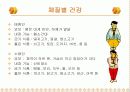 현대인의 식생활 14페이지