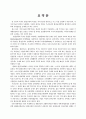 지속가능한 발전을 위한 환경 규제개혁 추진방안에 관한 연구 2페이지