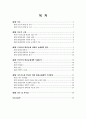 지속가능한 발전을 위한 환경 규제개혁 추진방안에 관한 연구 4페이지