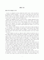 지속가능한 발전을 위한 환경 규제개혁 추진방안에 관한 연구 6페이지