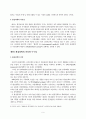 지속가능한 발전을 위한 환경 규제개혁 추진방안에 관한 연구 11페이지