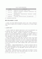 지속가능한 발전을 위한 환경 규제개혁 추진방안에 관한 연구 16페이지