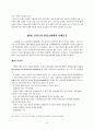 지속가능한 발전을 위한 환경 규제개혁 추진방안에 관한 연구 21페이지