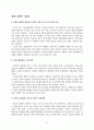 지속가능한 발전을 위한 환경 규제개혁 추진방안에 관한 연구 26페이지