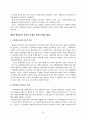 지속가능한 발전을 위한 환경 규제개혁 추진방안에 관한 연구 28페이지