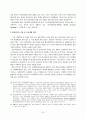 지속가능한 발전을 위한 환경 규제개혁 추진방안에 관한 연구 29페이지