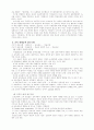 교육 불평등의 문제점 5페이지
