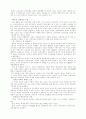 교육 불평등의 문제점 6페이지
