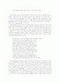 [영미문학] King Lear에 나타난 인식방법의 문제 4페이지