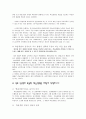 타일러의 교육과정과 수업지도의 기본원리 1~4장 요약 4페이지