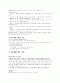 타일러의 교육과정과 수업지도의 기본원리 1~4장 요약 7페이지