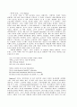 [영미문학페이퍼] Bianca 줄거리를 중심으로 생각해 본「The Taming of the Shrew」 6페이지