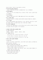 토의법과 토의법 수업 이해 2페이지