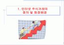 인터넷 주식거래 3페이지
