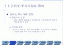 인터넷 주식거래 6페이지