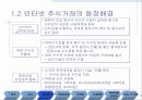 인터넷 주식거래 8페이지