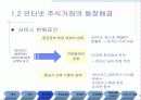 인터넷 주식거래 9페이지