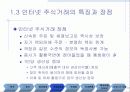 인터넷 주식거래 12페이지
