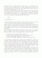 교육과정 이론의 유형 2페이지